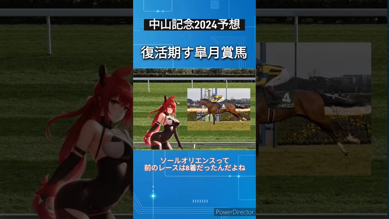 【中山記念2024予想】復活期す皐月賞馬ソールオリエンスは距離短縮で反撃へ　 #競馬予想