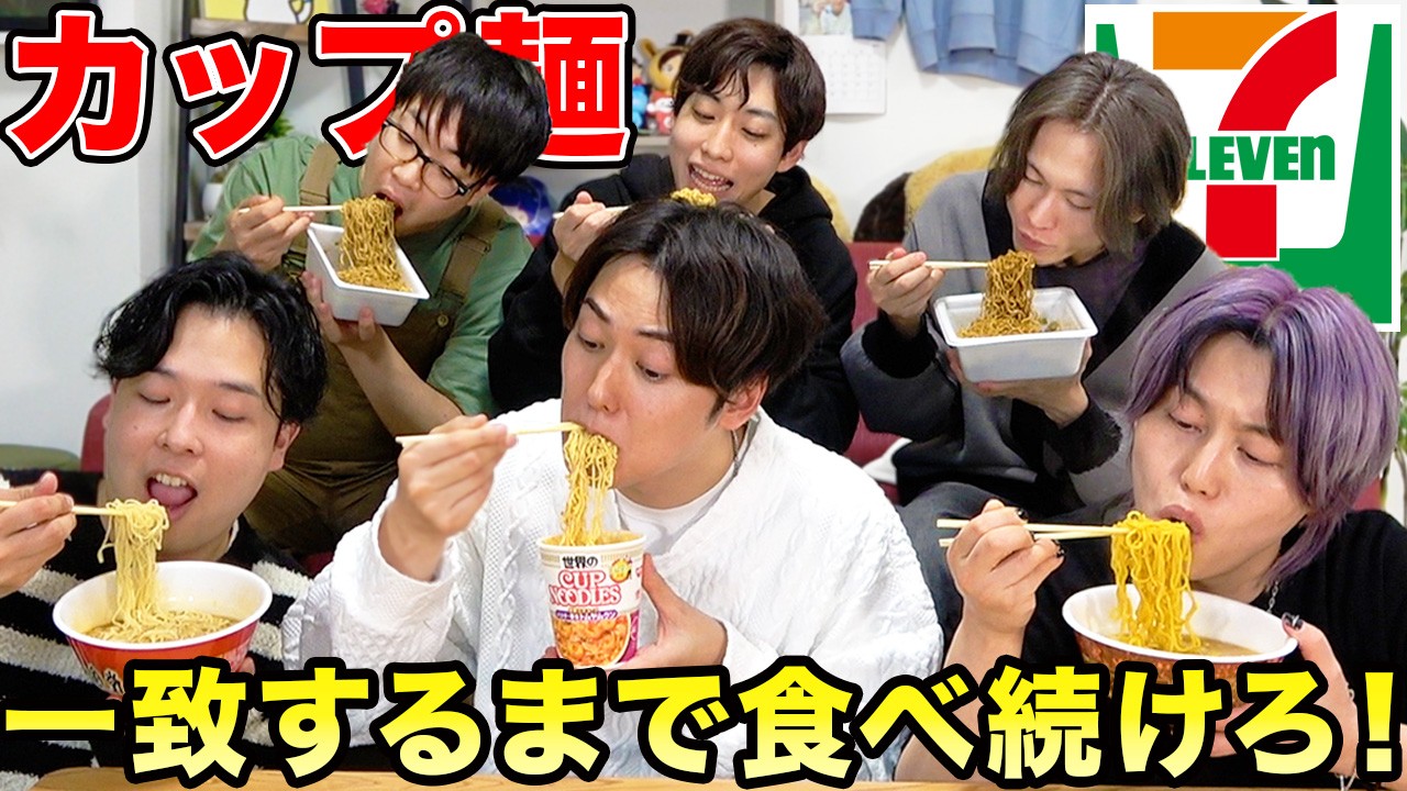 【爆食】セブンのカップラーメン兄弟で一致するまで食べ続けろ！
