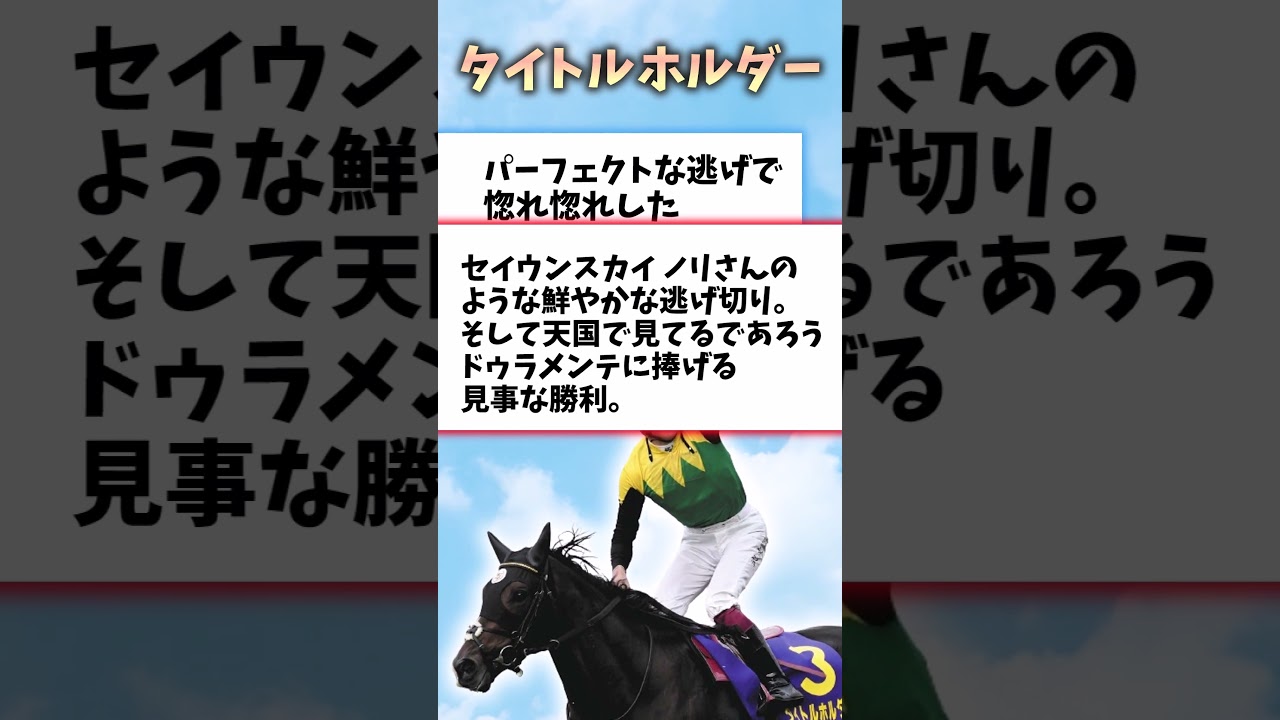 お前らが考える歴代最強の菊花賞馬あげてけww #shorts  #競馬 #ウマ娘