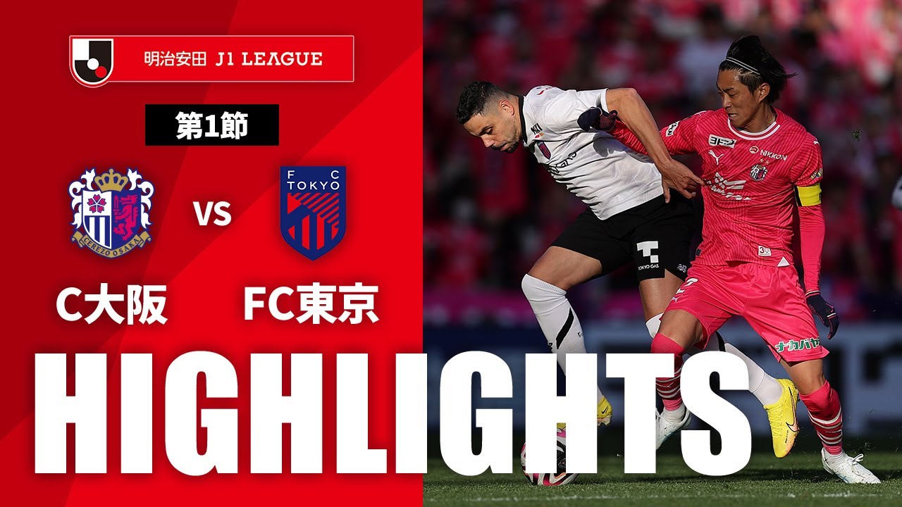 【公式】ハイライト：セレッソ大阪vsＦＣ東京 明治安田Ｊ１リーグ 第1節 2024/2/24