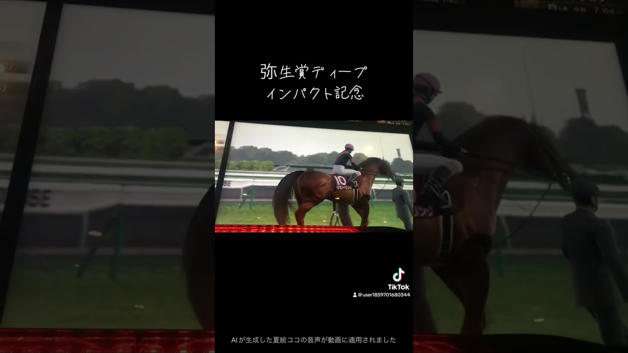 弥生賞ディープインパクト記念