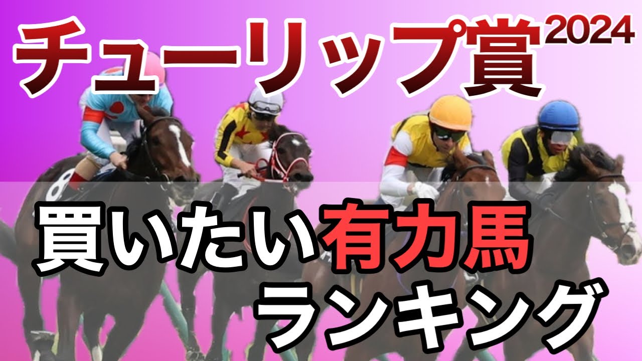 【チューリップ賞　有力馬考察】タガノエルピーダ、ガルサブランカ他３頭の考察