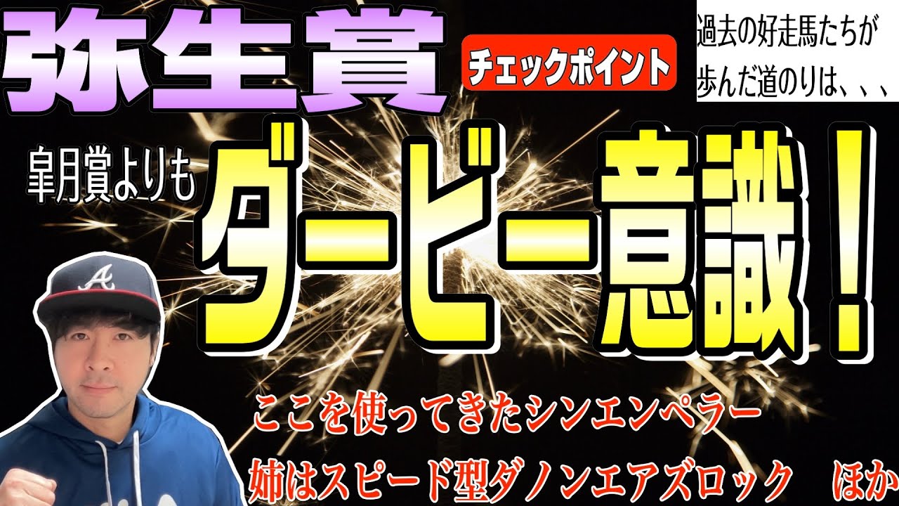 【弥生賞2024】意識するのは皐月賞ではなくその先！？シンエンペラー、トロヴァトーレ、ダノンエアズロックらはここからどう歩んでいくのか…【競馬予想】