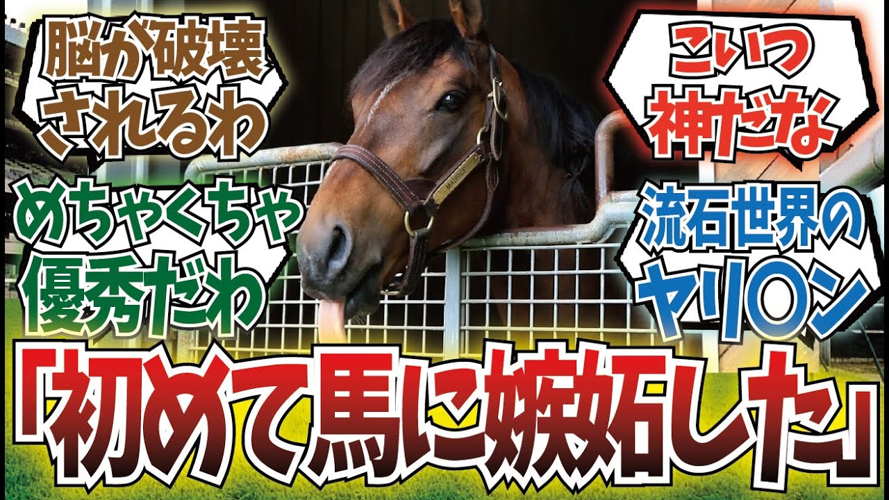 「モーリス「よく知らないけどたぶん全員抱いたぜ」」に対するみんなの反応集