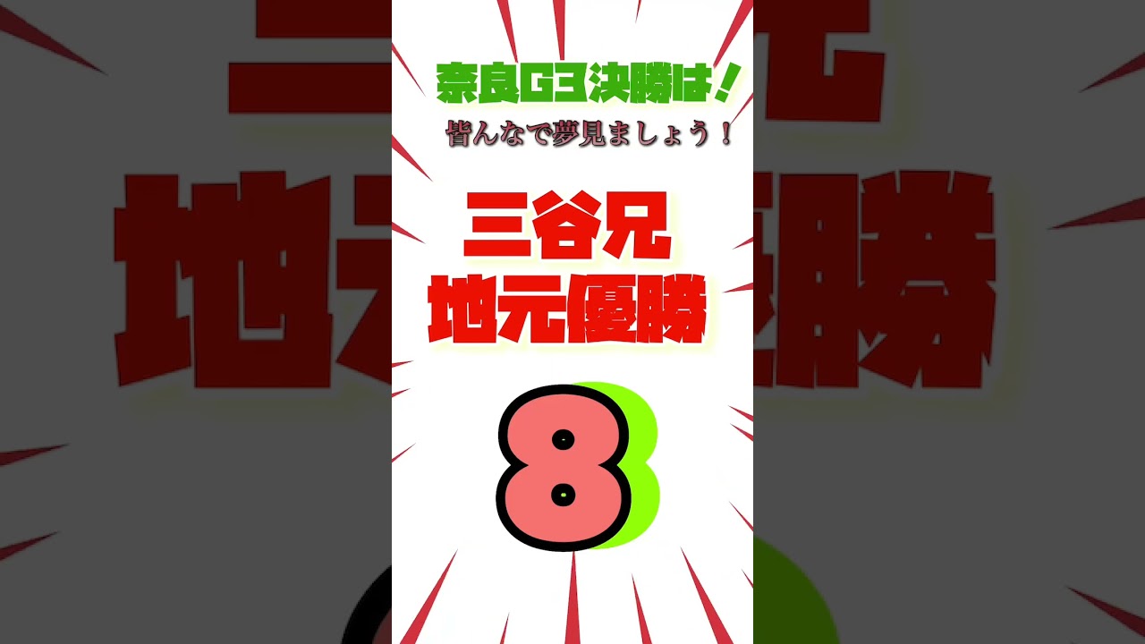 皆で三谷兄貴応援しようよ