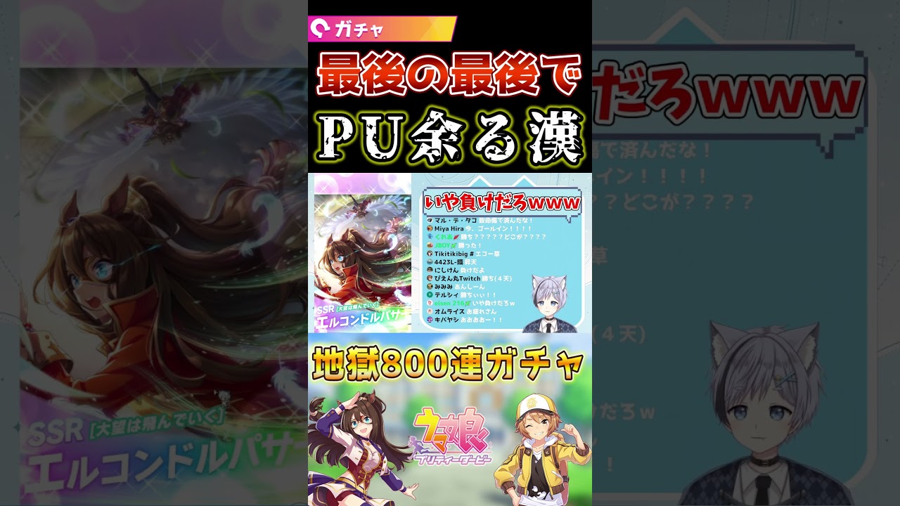 最後の最後でピックアップが余り待ったなしの台パンがでる漢 #Shorts ＃ウマ娘 ＃ガチャ #天井