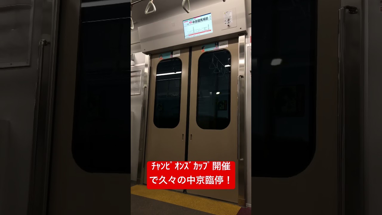 ﾁｬﾝﾋﾟｵﾝｽﾞｶｯﾌﾟ開催で久々の中京臨停！ @知立 #shorts