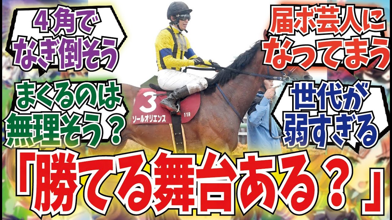 「ソールオリエンスは今後どうすればいいのか」に対するみんなの反応集