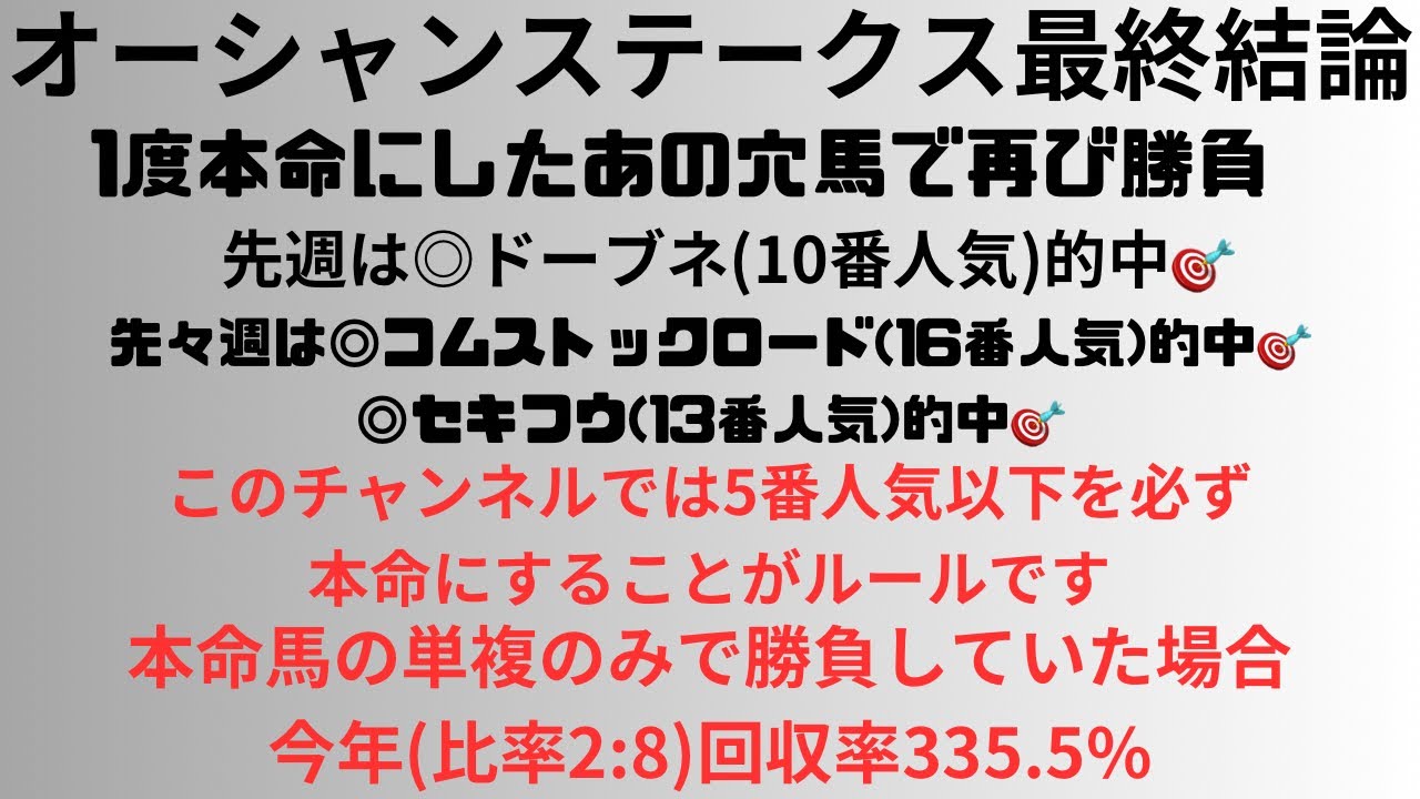【オーシャンステークス2024】予想動画　1度本命にしたあの穴馬で再び勝負