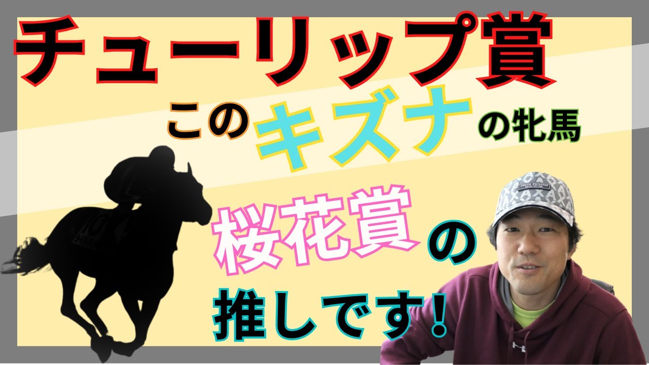 今回はガルサブランカ...しかし！！桜花賞の最有力はこっちのキズナ牝馬なんです！！！キズナ祭りにご参加ください！！！！
