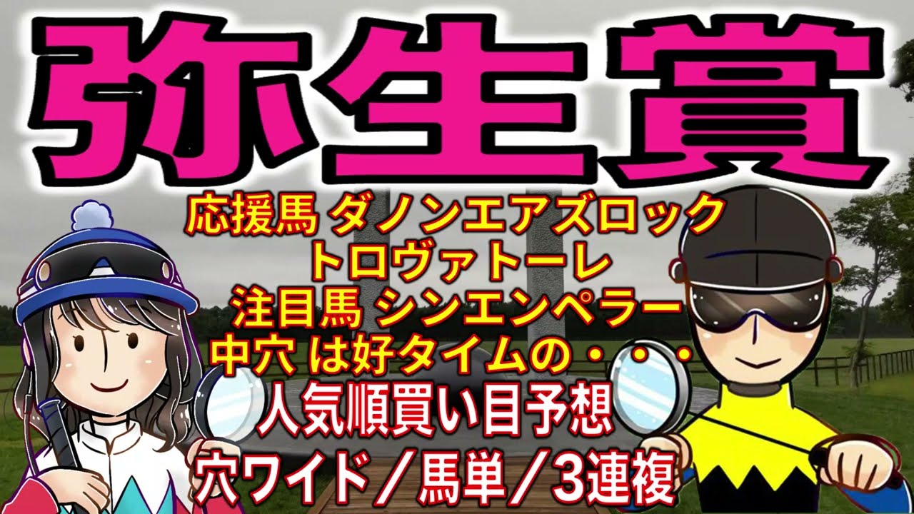 【投資競馬塾】報知杯弥生賞ディープインパクト記念（G2）☆あたると美馬の人気順買い目予想☆推し馬・注目馬・穴馬☆過去10年☆サイン