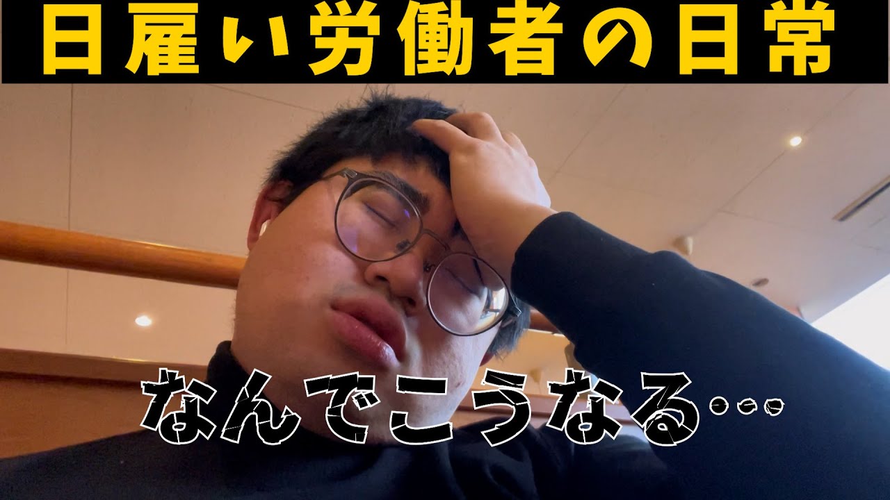 【ルーティーン】日雇い労働者のゴミクズ１週間生活【競馬&パチンコ】