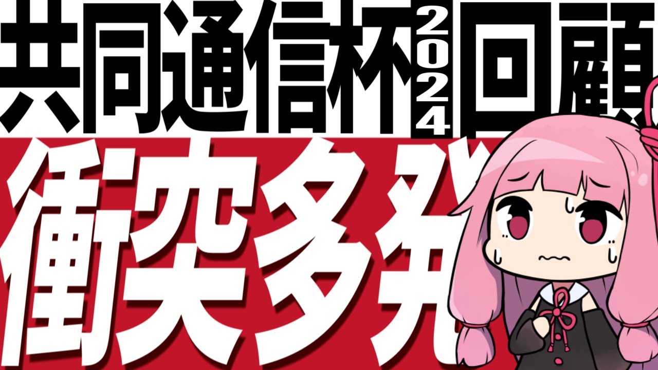 【共同通信杯2024回顧】玉突き多発で実力を出しきれない馬が続出！ 次走買える馬とそうでない馬をジャッジ