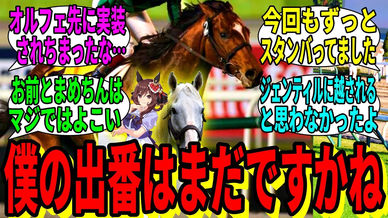【競馬の反応集】「僕の同期のジェンティルが実装されたようですね」に対する視聴者の反応集