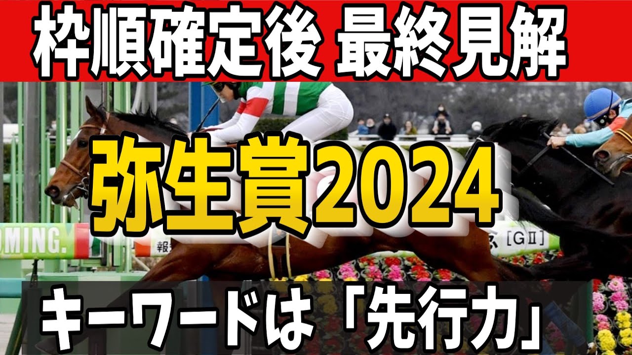 【弥生賞ディープ記念2024】予想らじお。なんか固そうじゃね？