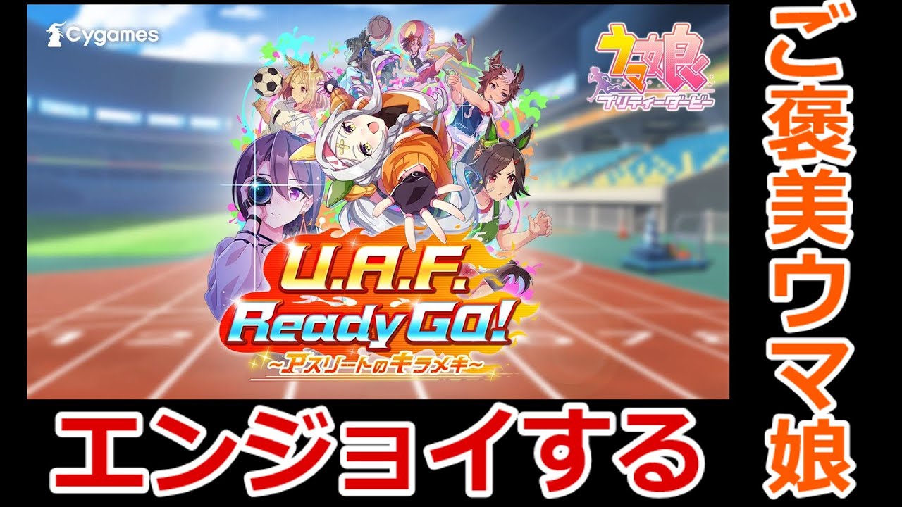 ご褒美ウマ娘　パワーアヤベさんを信じろ