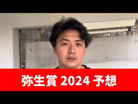 【弥生賞2024】本番に向けて勝ちに来る馬はこの馬！予想・見解