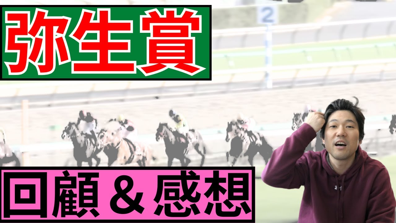 コスモキュランダを皐月賞で信用するか？トロヴァトーレの凡走はなぜ？沈黙の弥生賞をレース回顧！！