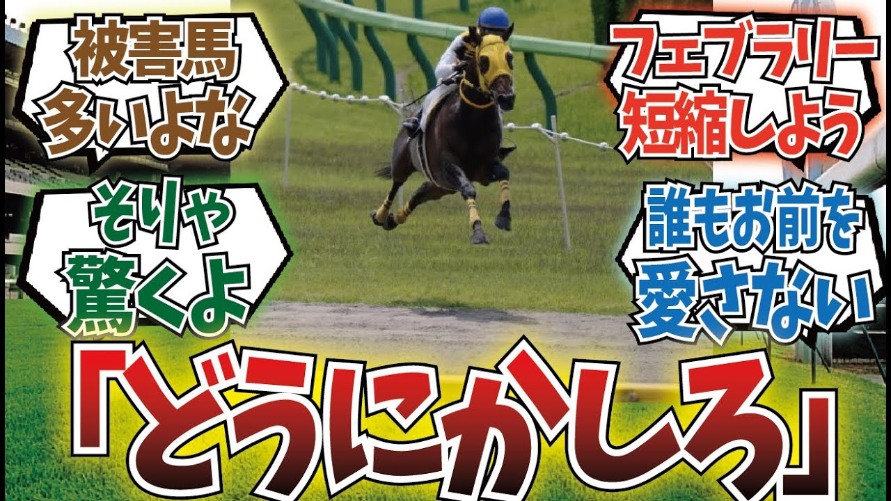 「芝とダートの切れ目アンチ」に対するみんなの反応集