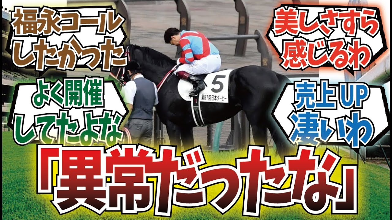 「無観客開催から4年」に対するみんなの反応集