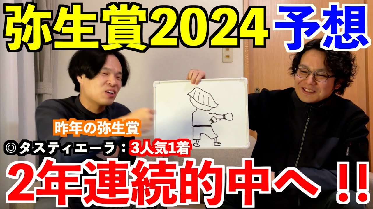 【弥生賞2024予想】本命発表！！昨年◎タスティエーラ3人気1着！2年連続的中へ！