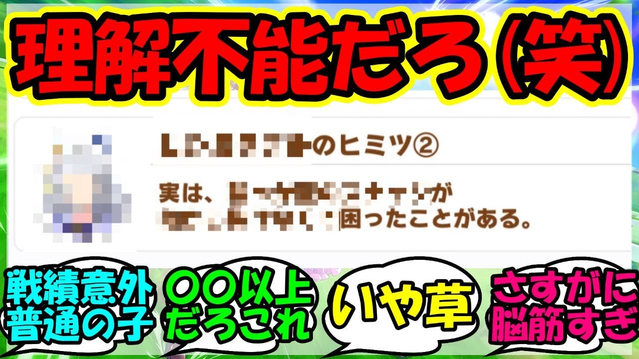 『ウマ娘史上最もどうでもいいヒミツが発見されSNSで話題に！』に対するみんなの反応集 まとめ 速報 ヒシミラクル 【ウマ娘プリティーダービー】【かえで】