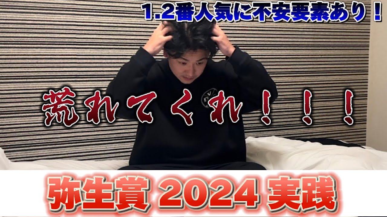 【弥生賞2024】【実践】ダノンエアズロック切りで穴を含めて攻めた馬券の結果は？