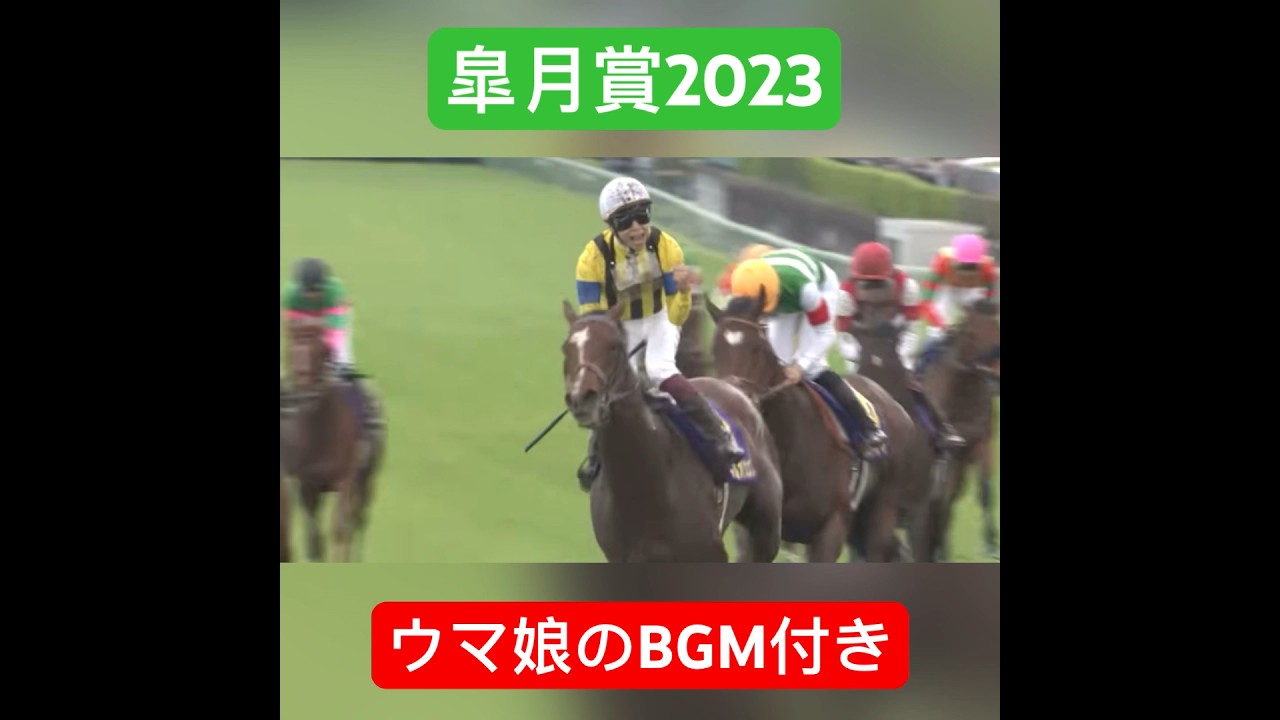 皐月賞2023年にウマ娘のレースBGMを付けたら、何故か横山武史の叫びも付いてきた件。#横山武史  #ソールオリエンス
