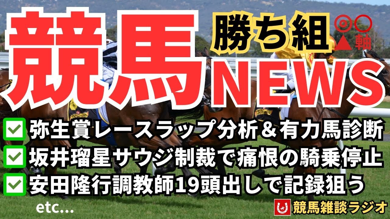 【予想】弥生賞レースラップ分析＆有力馬診断【競馬雑談ラジオ #148】