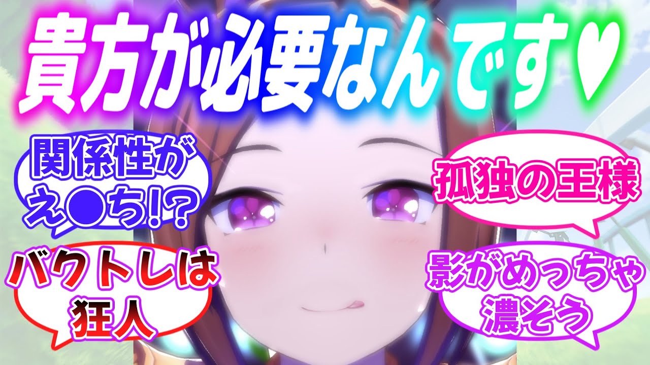 『トレーナーとの関係性がえ〇ちすぎることが発覚してしまうサクラバクシンオー』に対するみんなの反応【ウマ娘】
