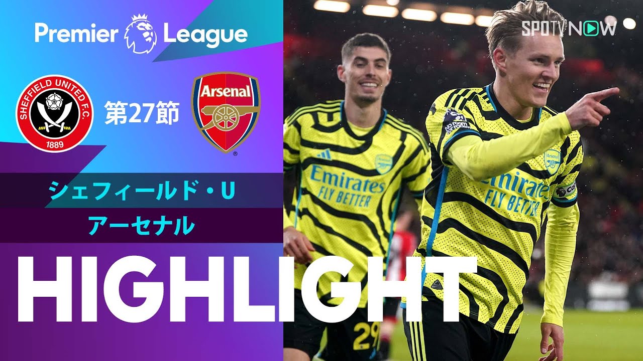 【シェフィールド・U vs アーセナル】試合ハイライト 23/24シーズン プレミアリーグ 第27節