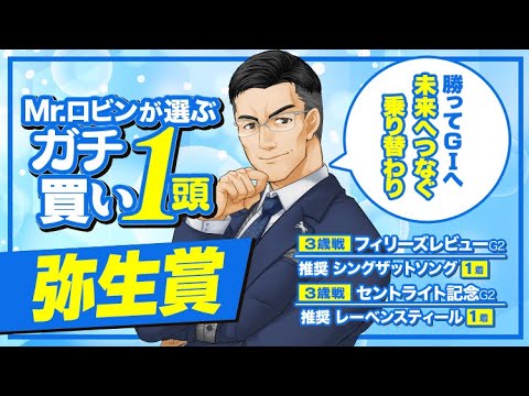 【弥生賞】G1前哨戦だからこそ買える！3歳戦でヒットを連発する達人が狙う「今回が勝負」の1頭