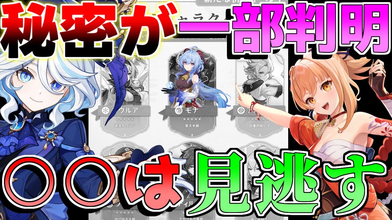 【原神】その考え捨てるべき！集録祈願は引くべき？また重大な罠も？【攻略解説】4.4アプデ,ヌヴィレット/万葉/千織/リークなし集録祈願/磐岩