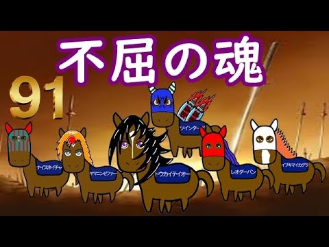 【真世代を語るシリーズ】『不屈の貴公子』トウカイテイオー率いる91年世代を語る【＃8】