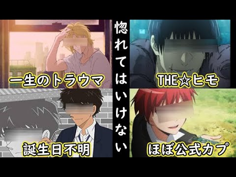 【夢女子】惚れてはいけない男