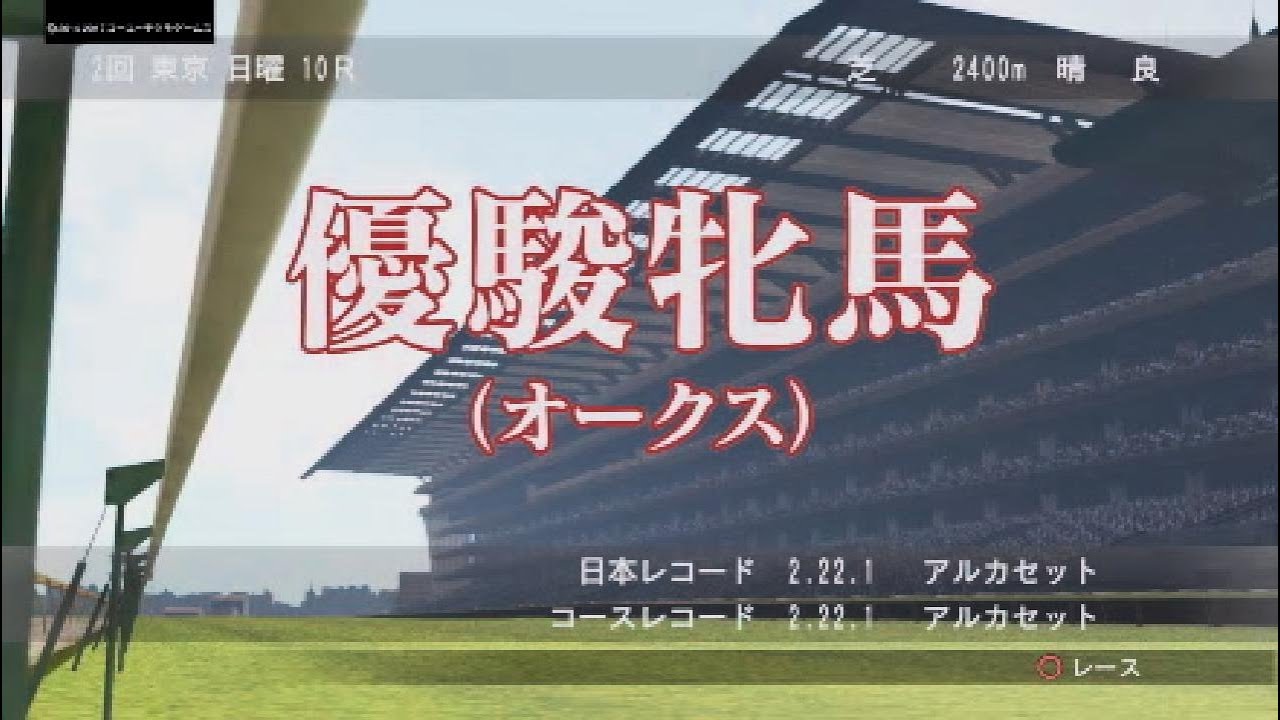 ウイニングポスト8 2017 第51話【競馬ゲーム プレイ動画】