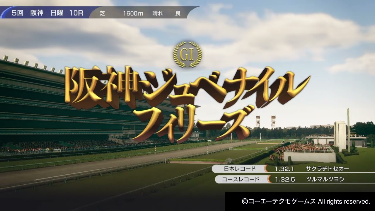 【PS4】Winning Post 10　#5　2003年　阪神ジュベナイルフィリーズ　スカイモーション