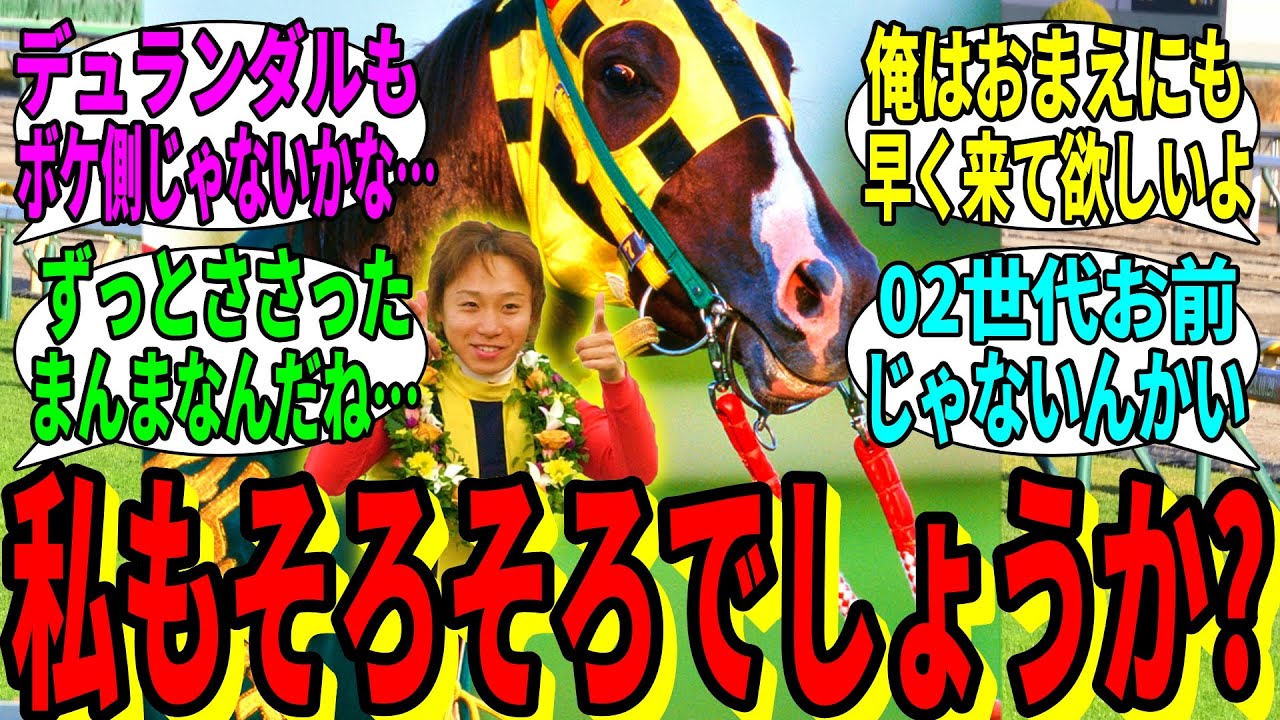 【競馬の反応集】「どうやらオルフェ君が実装されたようですね」に対する視聴者の反応集