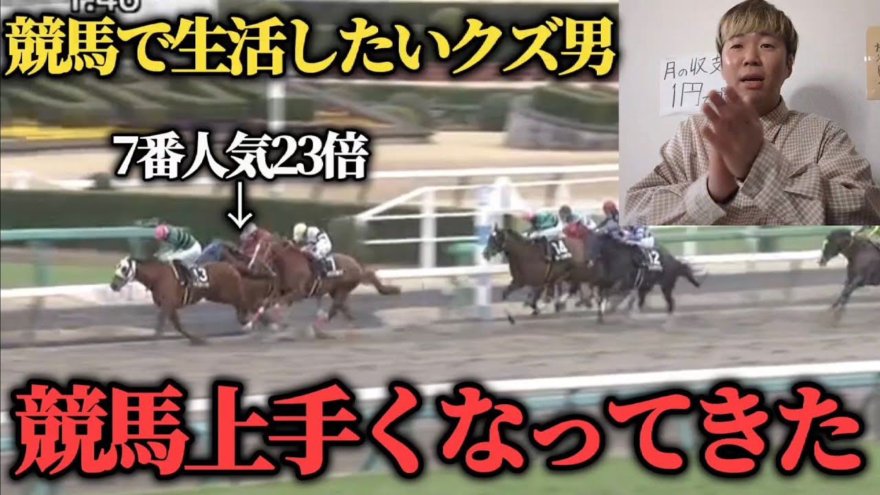 【ノリノリ!?】先週阪急杯で8万的中！今週も穴馬を仕留め競馬上手くなってきたと思ったら……果たして勝つことは出来たのか！？