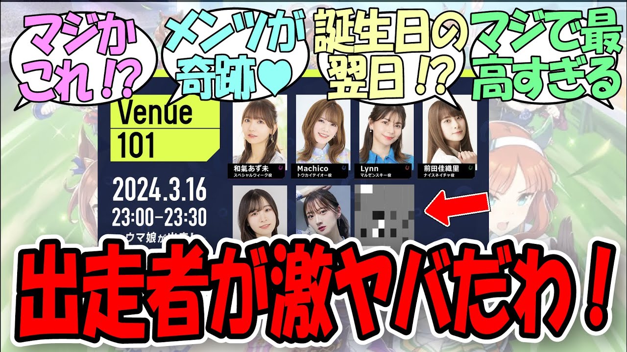 【速報】「NHK『生ライブ』の出走者が激ヤバすぎた！！」に関するみんなの反応集【ウマ娘プリティーダービー】