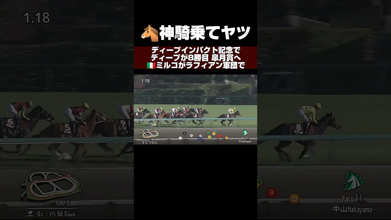 ミルコデムーロさん神騎乗でディープインパクト弥生賞制す 皐月賞へ コスモキュランダ