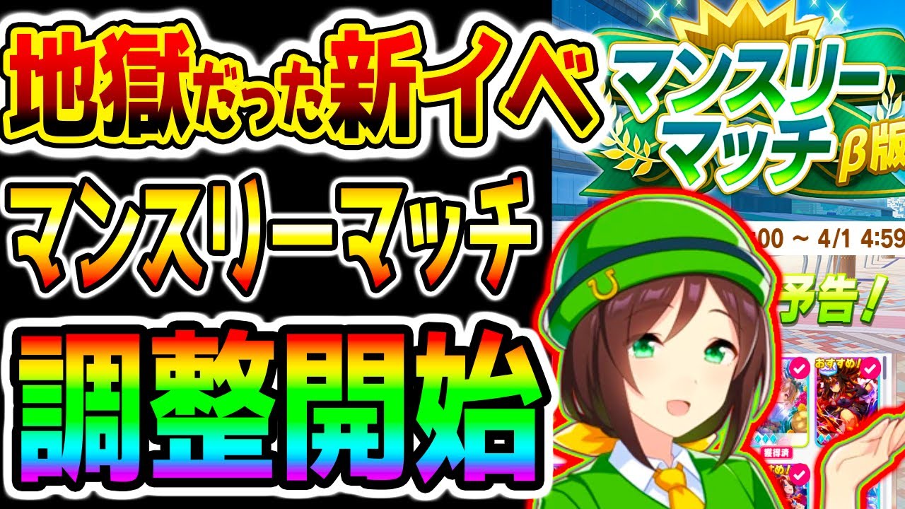 【ウマ娘】マッチングが地獄!? 評価大荒れの『新イベ』に調整が来るぞ！どんな調整か 面白コメント 改善超期待！それとももうチャンミに期待してる？ 【ウマ娘プリティーダービー つるぎさん 都留岐涼花 】