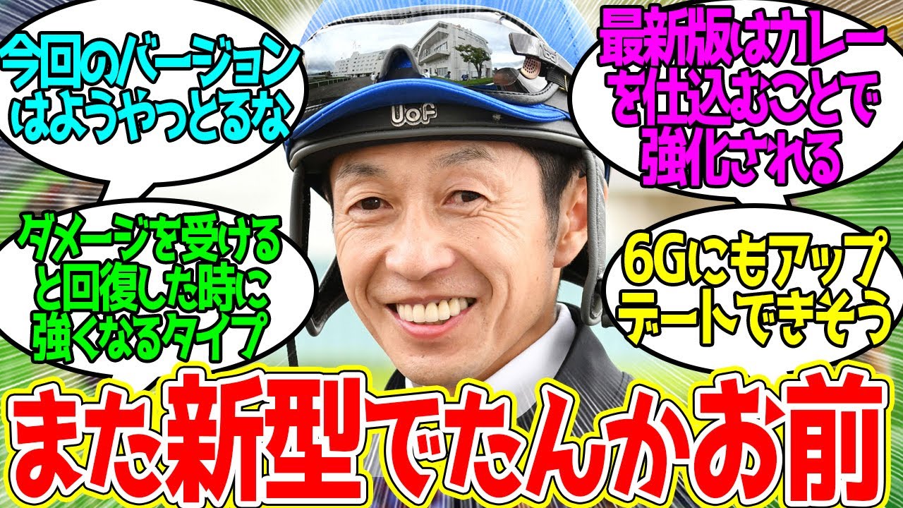 武豊 ← 去年の怪我明けてからずっと調子いいなこの化け物…に対するみんなの反応！【競馬 の反応集】