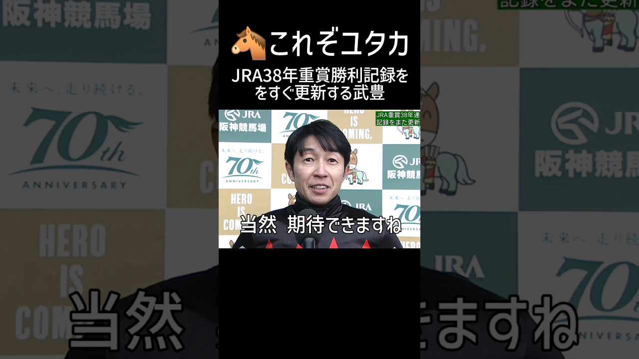 武豊がJRA新記録で桜花賞へ スイープフィート チューリップ賞