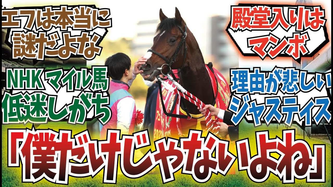 「いきなり走らなくなった馬？」に対するみんなの反応集