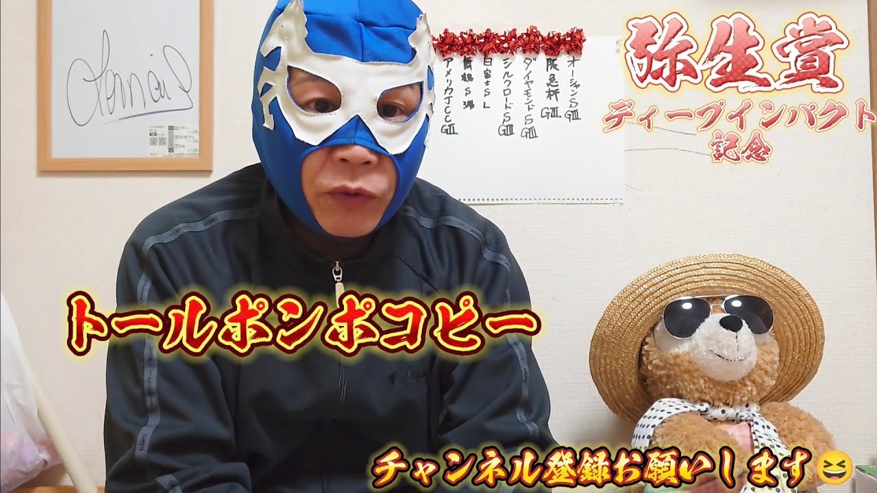 2024弥生賞ディープインパクト記念！トールポンポコピーの競馬予想！