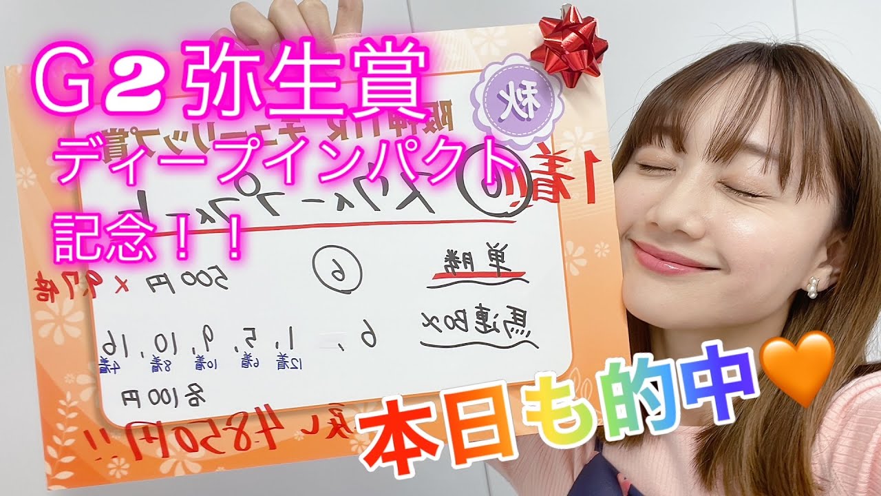 G2 弥生賞ディープインパクト記念の予想をしました！| 高田秋のほろよい気分