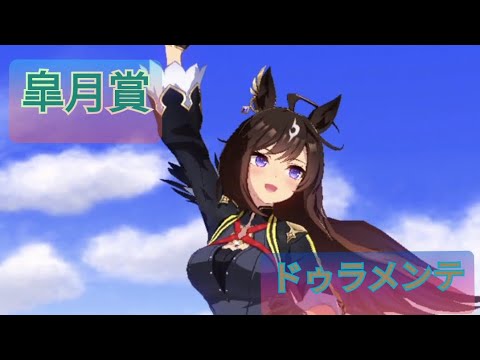 皐月賞  ドゥラメンテ【2015年】