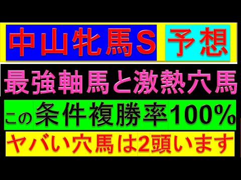 2024年 中山牝馬ステークス 予想【複勝率100%の馬/中山牝馬S】