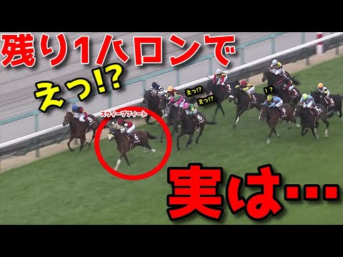 桜花賞は超危険！？スウィープフィートの直線で分かった衝撃の事実！！完全に○○ました…。2024年チューリップ賞レース振り返る。